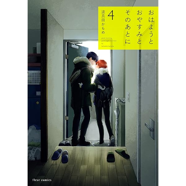 Amazon.co.jp: おはようとおやすみとそのあとに Dear【電子特典付き